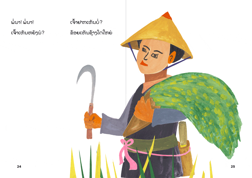 sample pages from Do You Want to See?, published in Laos by Big Brother Mouse