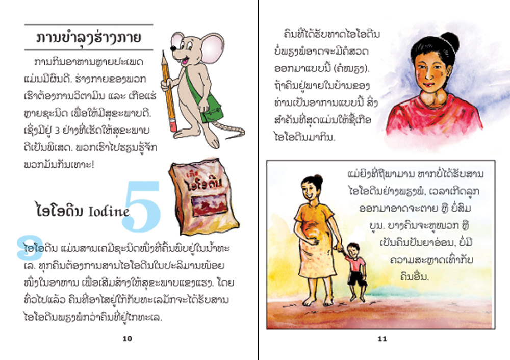 sample pages from 15 Steps Toward a Better Life, published in Laos by Big Brother Mouse