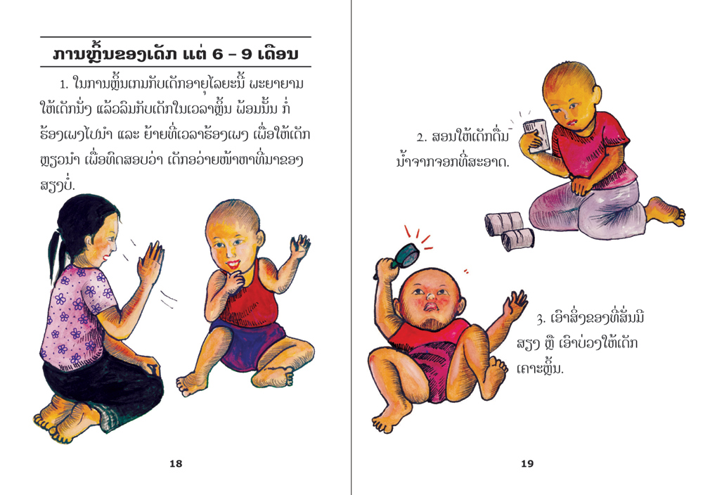 sample pages from Helping Children Develop, published in Laos by Big Brother Mouse
