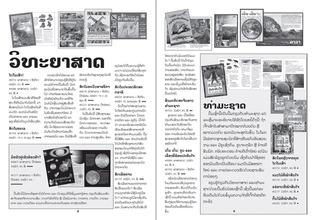 sample pages from High School catalog, published in Laos by Big Brother Mouse