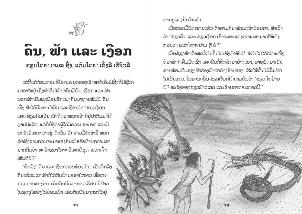 sample pages from The Ant and the Elephant, published in Laos by Big Brother Mouse