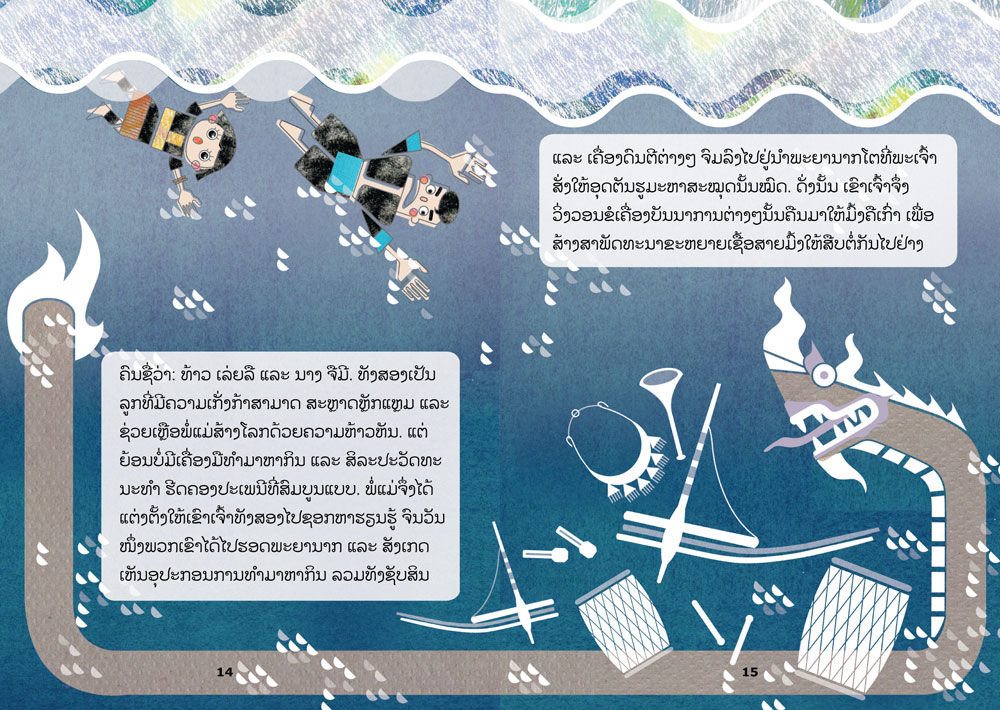 sample pages from How Hmong People Got Their Names, published in Laos by Big Brother Mouse