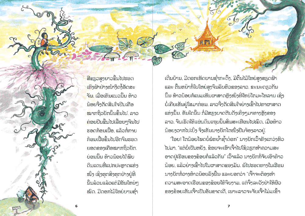 sample pages from Jack and the Beanstalk, published in Laos by Big Brother Mouse