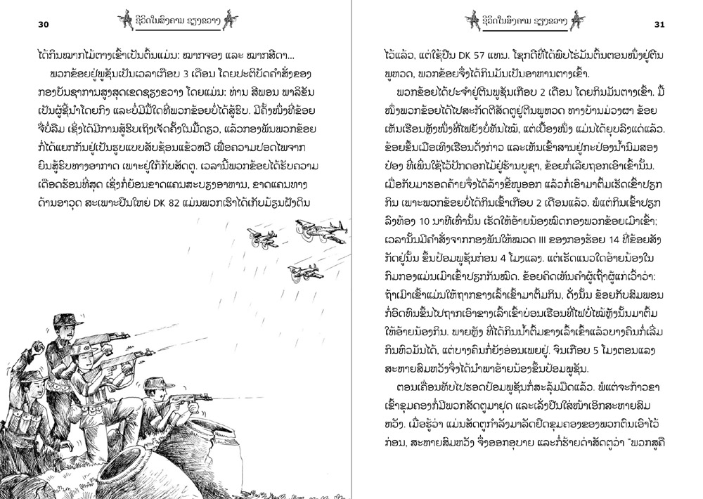 sample pages from Life in the war from Xieng Khuang, published in Laos by Big Brother Mouse