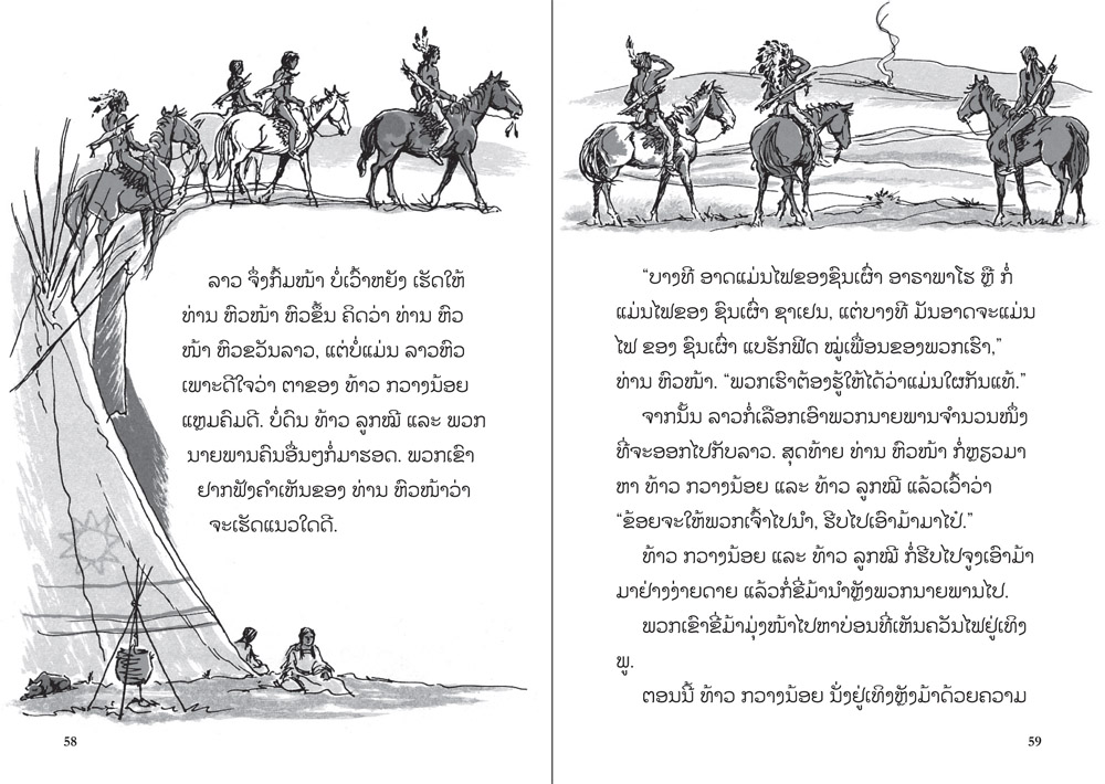 sample pages from Little Deer, published in Laos by Big Brother Mouse