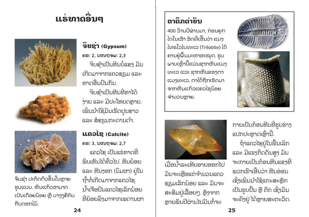 sample pages from Minerals are Fascinating!, published in Laos by Big Brother Mouse