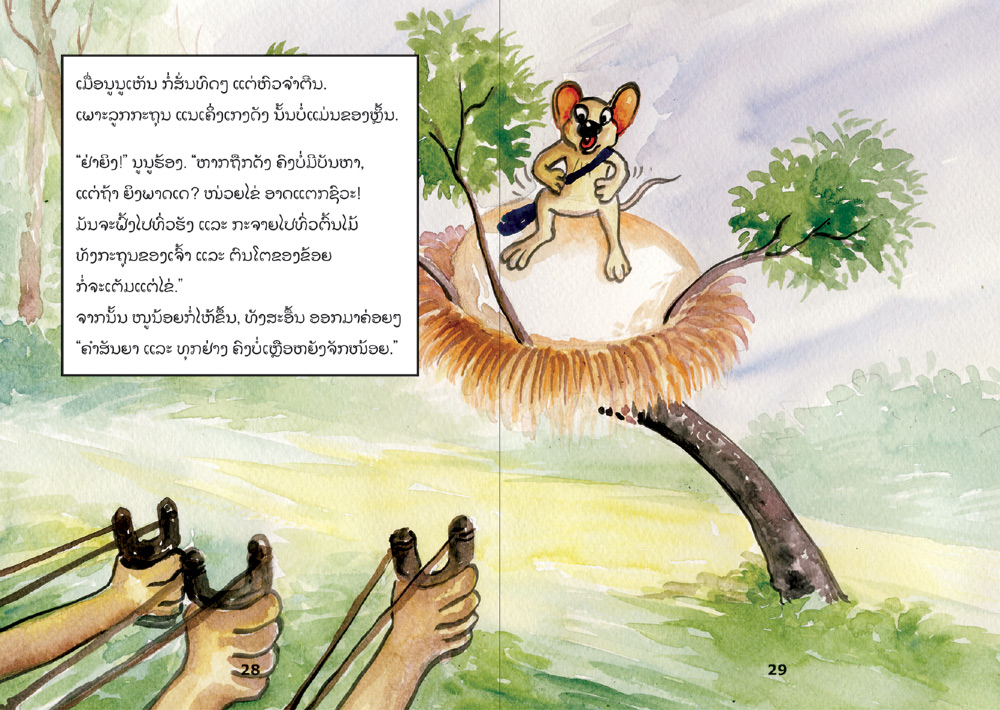 sample pages from The Mouse that Sat on an Egg, published in Laos by Big Brother Mouse