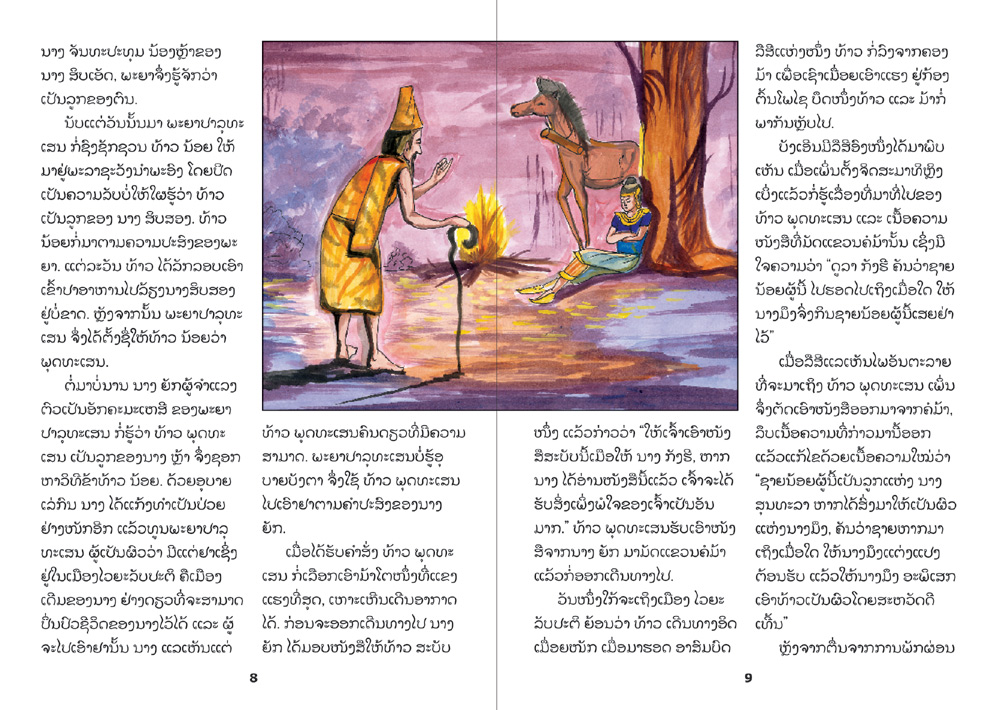 sample pages from Nang Sipsong, published in Laos by Big Brother Mouse