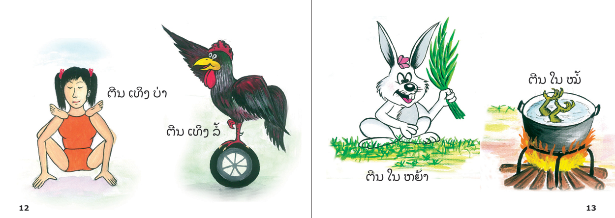 sample pages from One Foot, Two Feet, published in Laos by Big Brother Mouse