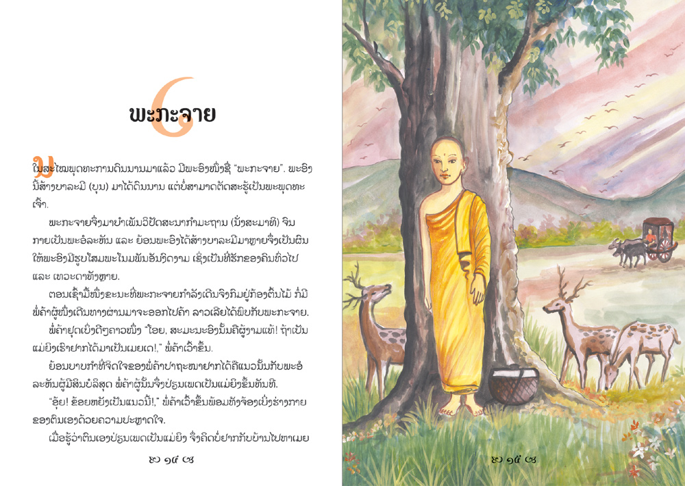 sample pages from Ongkhuriman, published in Laos by Big Brother Mouse