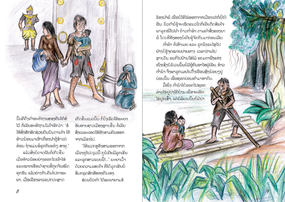 sample pages from The Orphan and the King, published in Laos by Big Brother Mouse