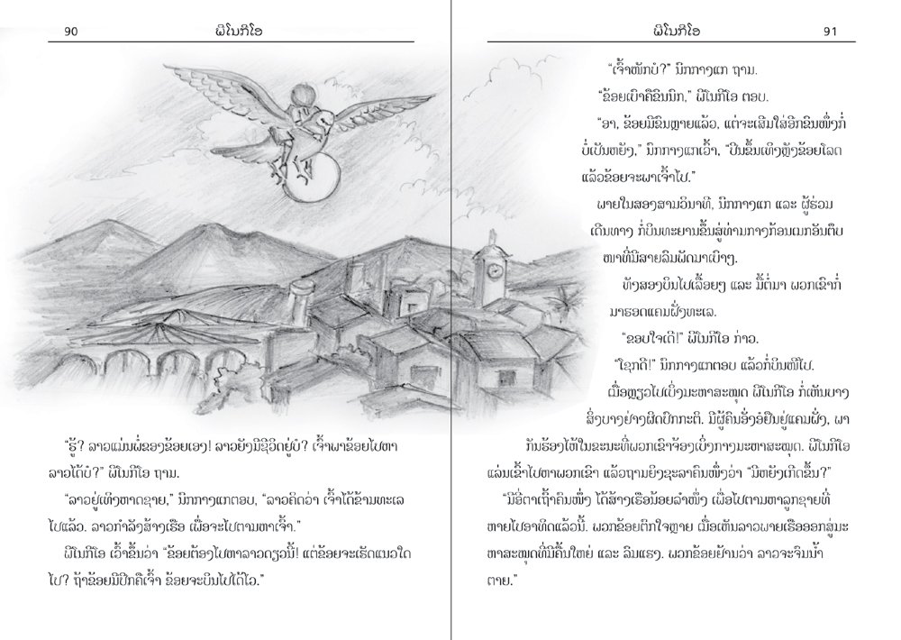 sample pages from Pinocchio, published in Laos by Big Brother Mouse