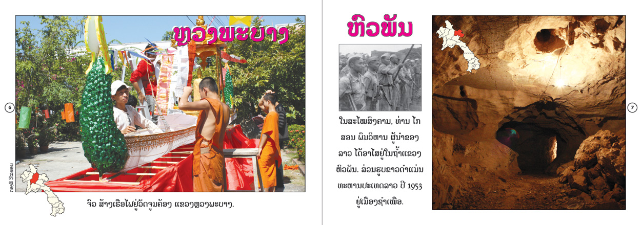 sample pages from Provinces That I Know, published in Laos by Big Brother Mouse