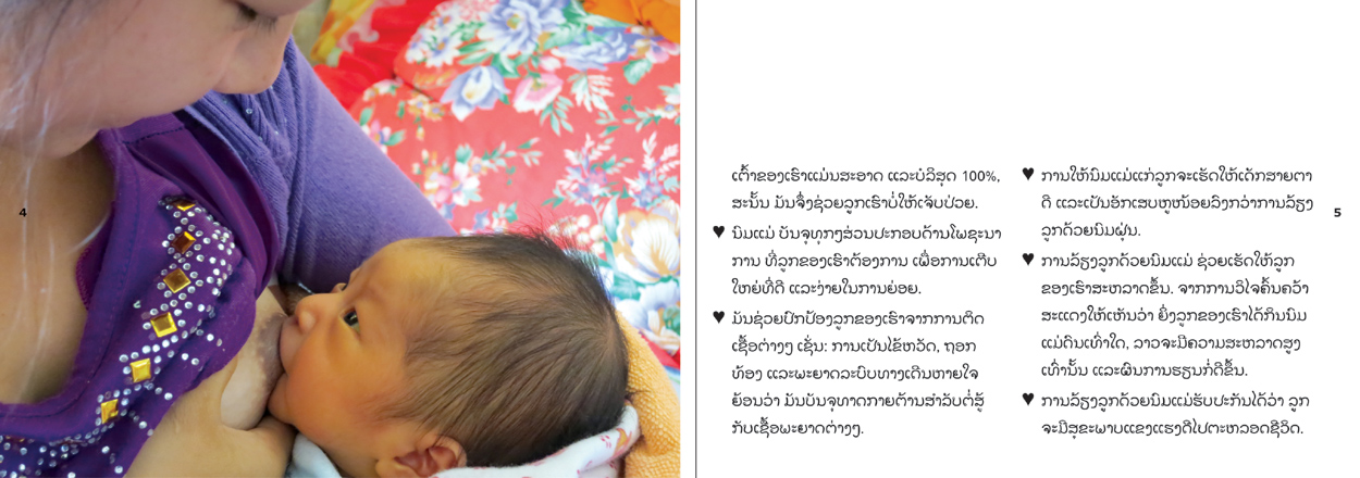 sample pages from Raising Smart and Healthy Children, published in Laos by Big Brother Mouse