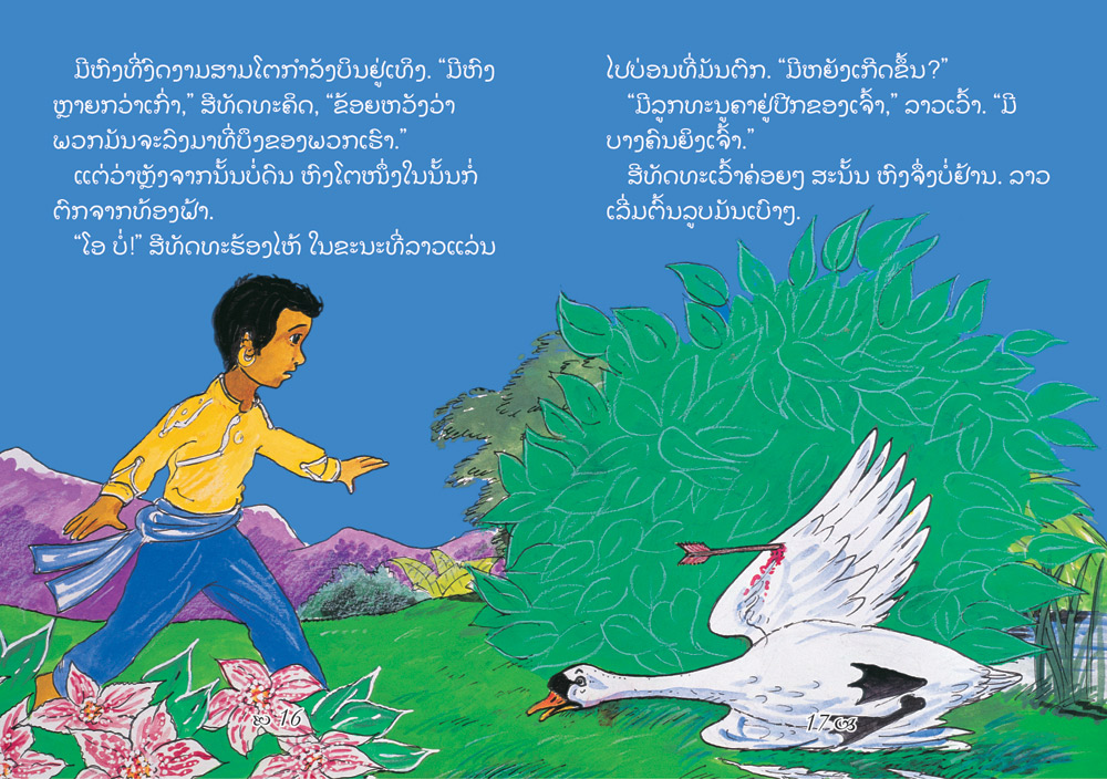 sample pages from Siddhartha and the Swan, published in Laos by Big Brother Mouse