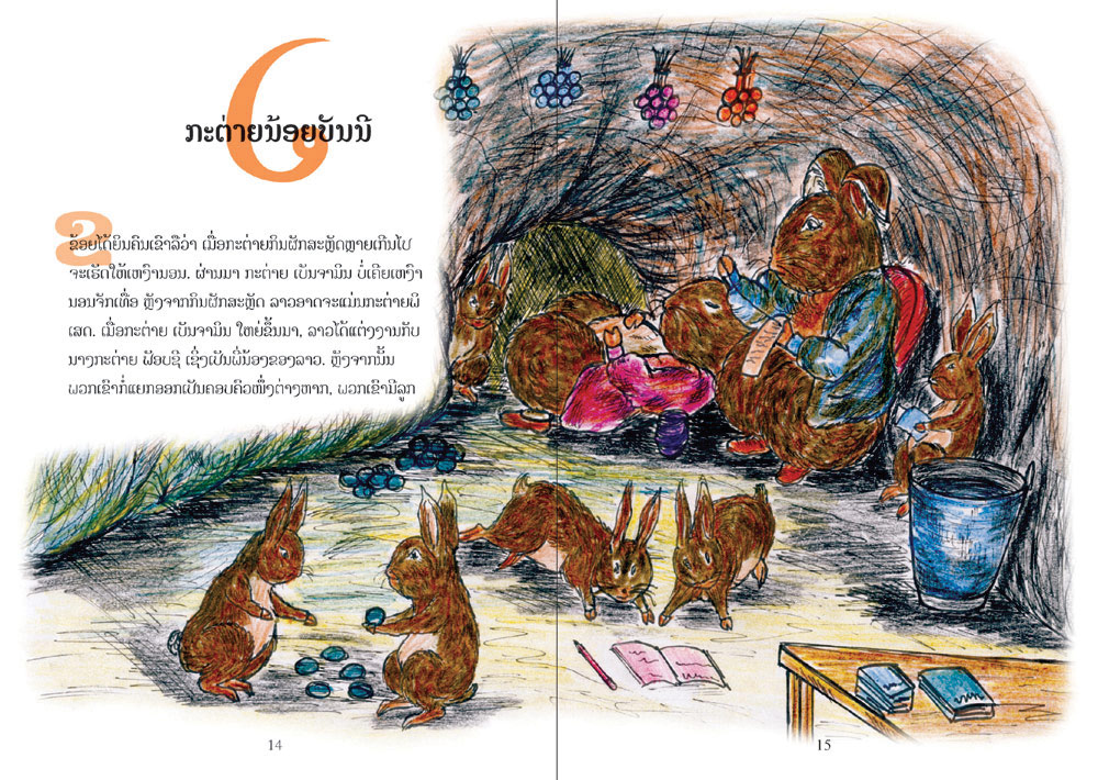 sample pages from The Tale of Benjamin Bunny, published in Laos by Big Brother Mouse