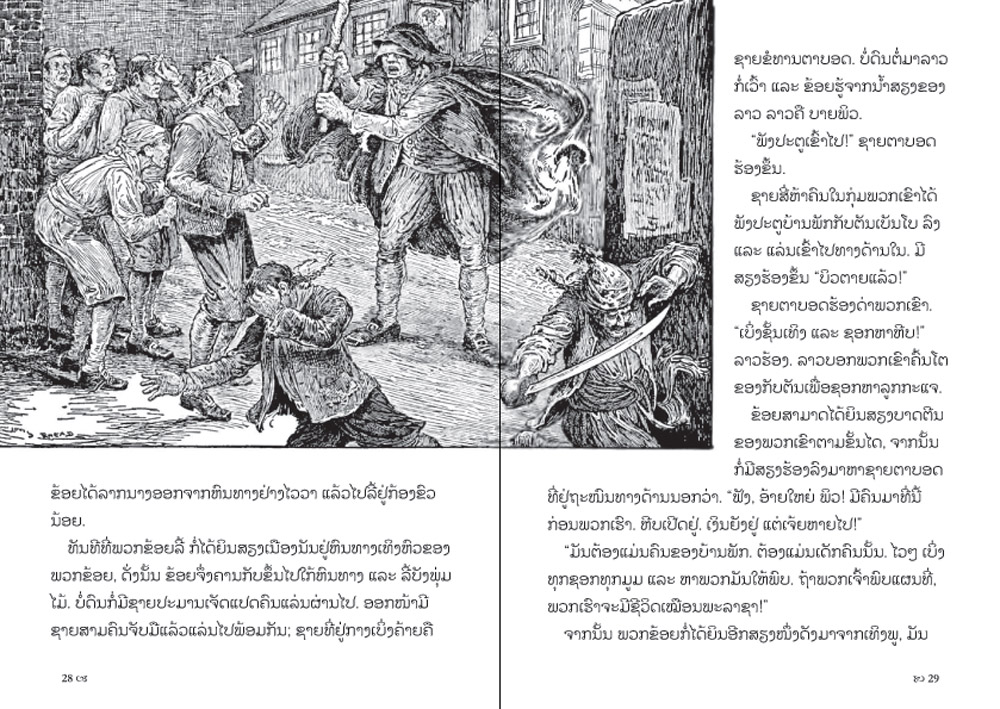 sample pages from Treasure Island, published in Laos by Big Brother Mouse